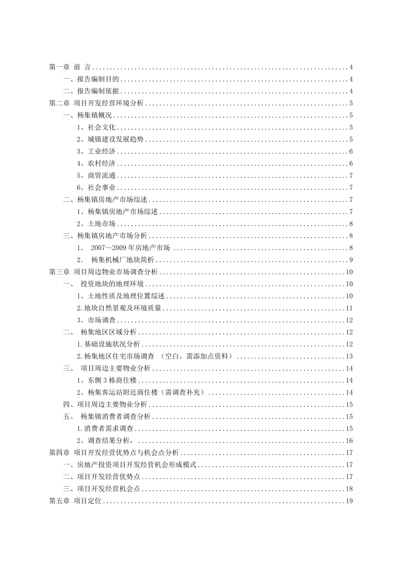 小镇开发可行性研究报告.doc_第2页