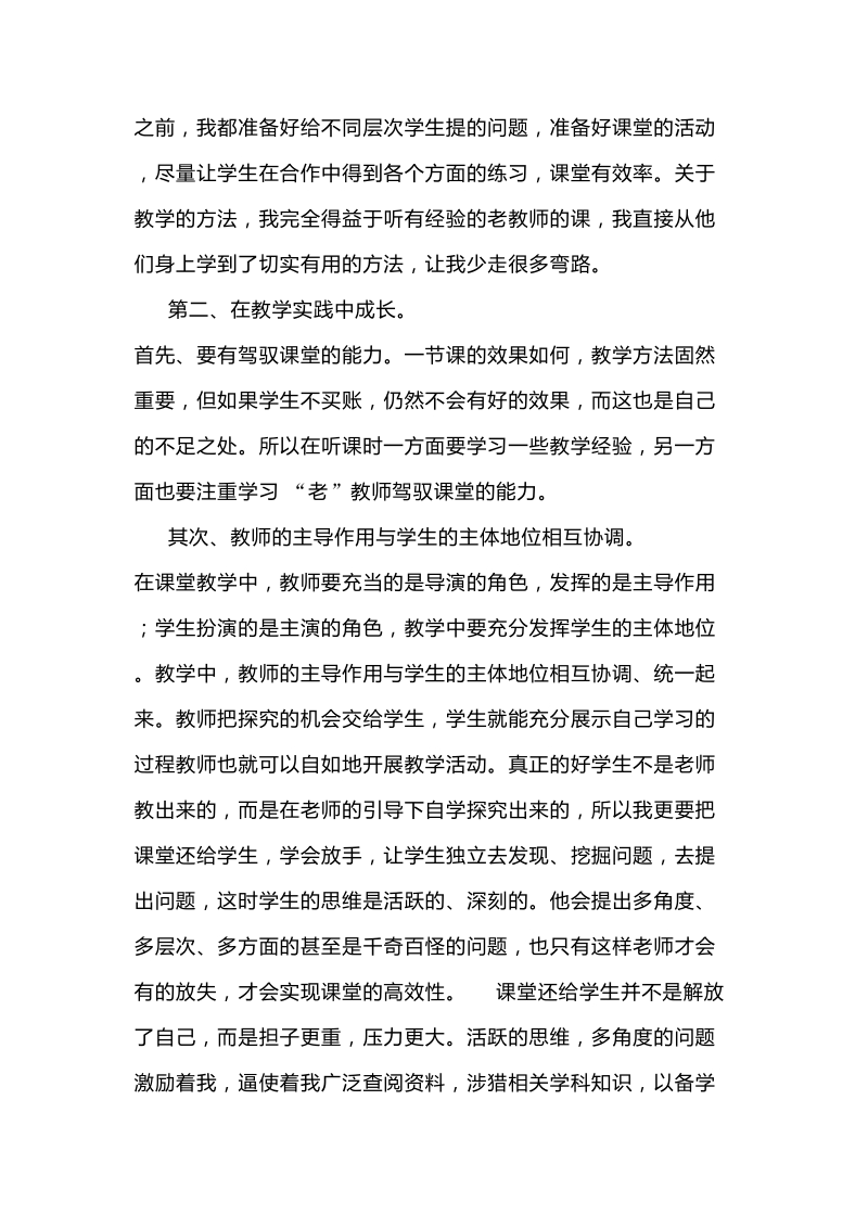 我的专业成长故事2.doc_第2页