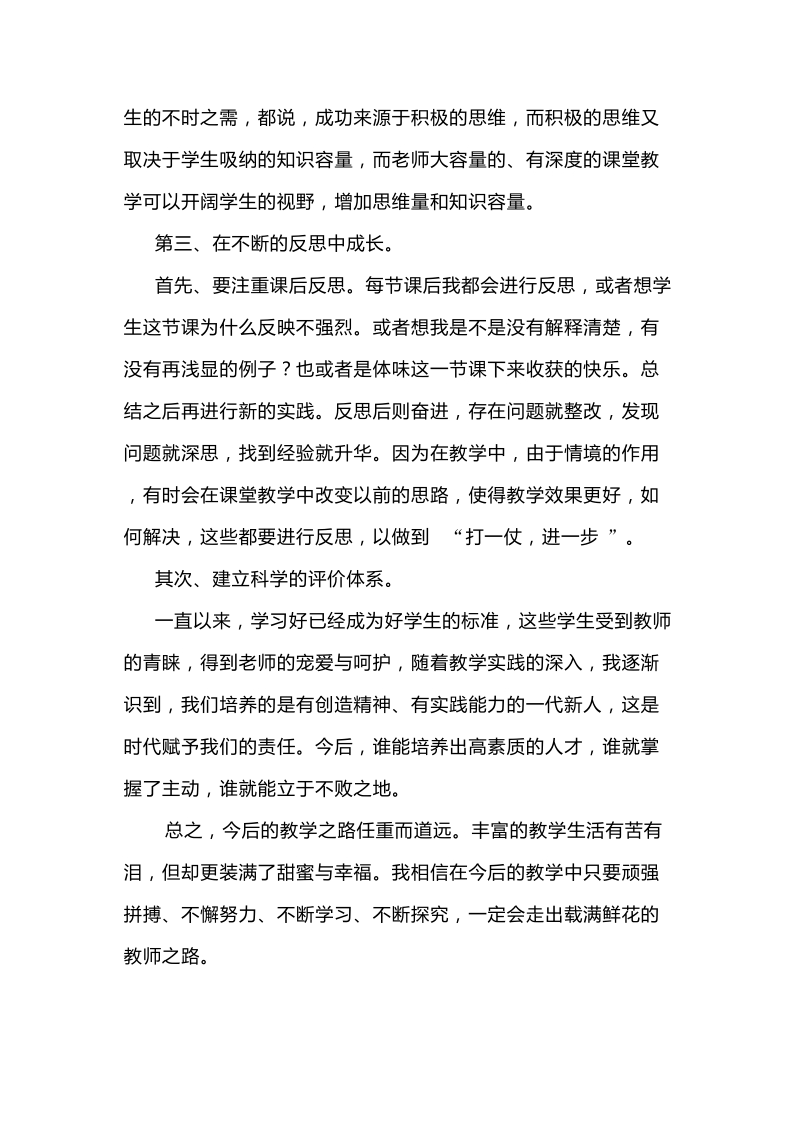 我的专业成长故事2.doc_第3页