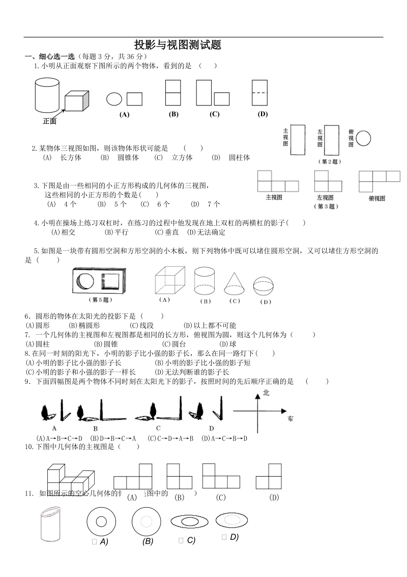 投影与视图测试题.doc_第1页