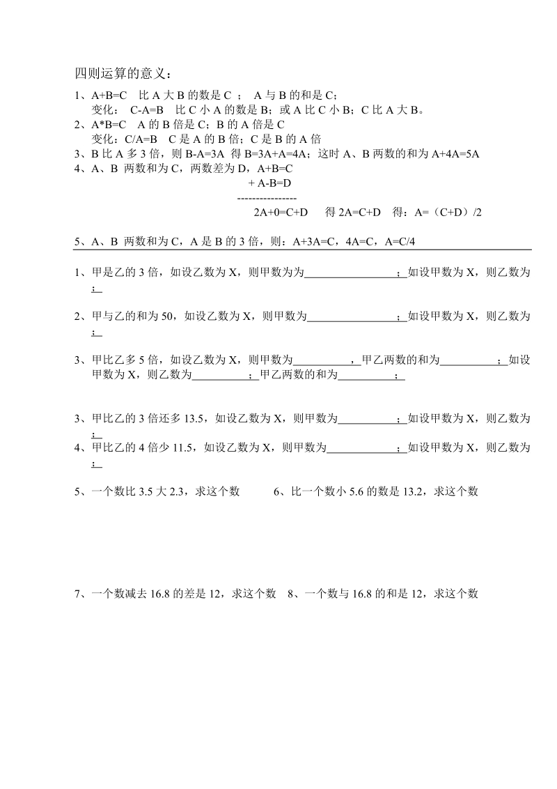 小学五年级自编练习题.doc_第2页