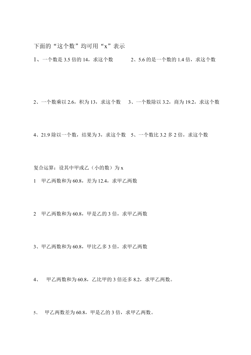 小学五年级自编练习题.doc_第3页