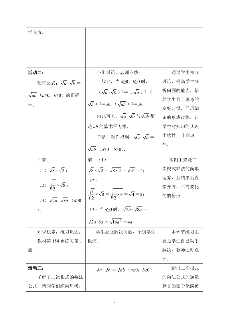 苏科版初中二年级数学下册教案：二次根式的乘除.doc_第3页