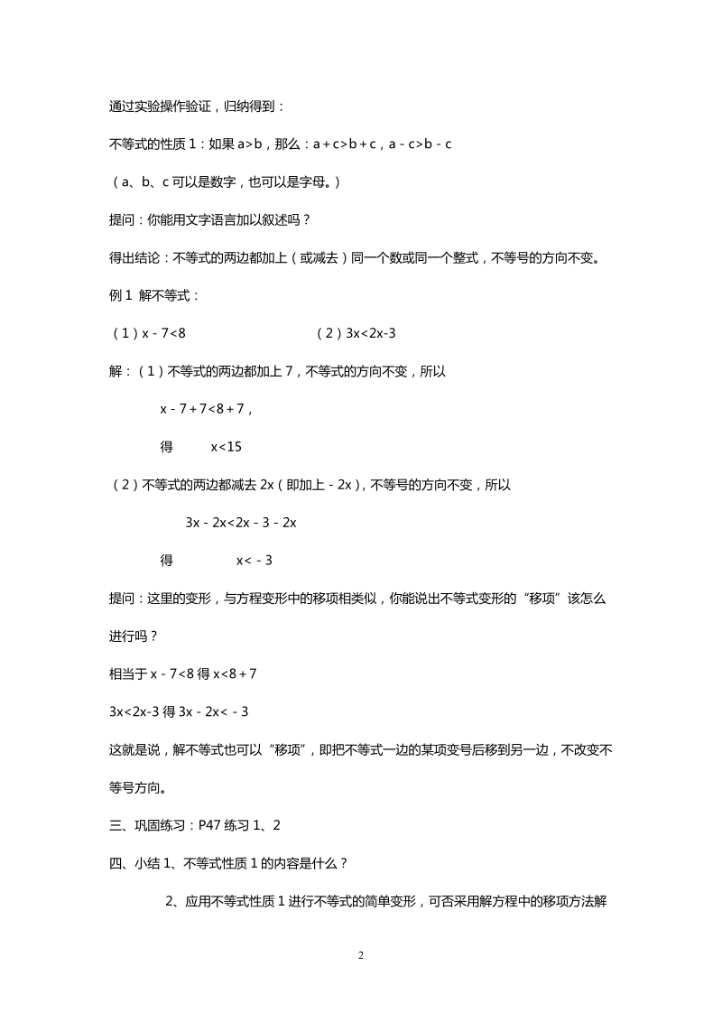 北师大版初中一年级数学下册教案：不等式的简单变形.doc_第2页