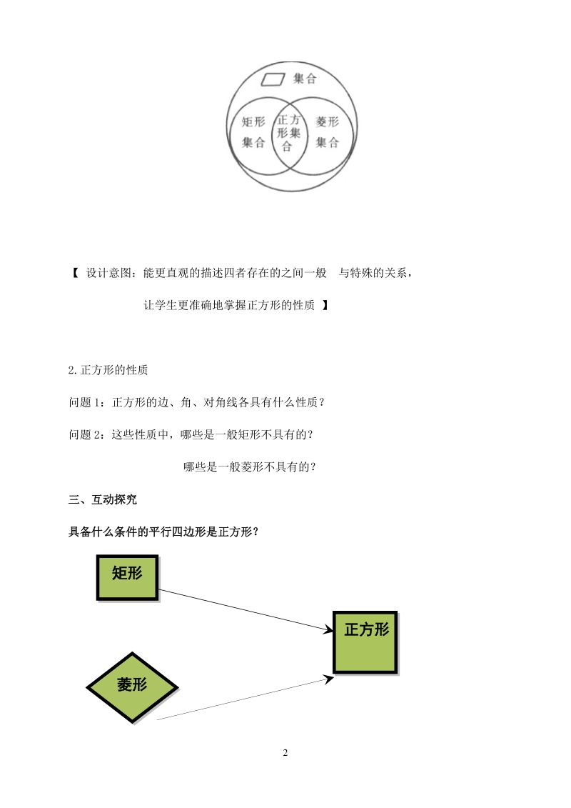 苏科版初中二年级数学上册教案：正方形.doc_第2页