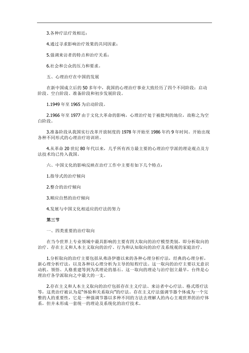 心理治疗串讲资料.doc_第3页