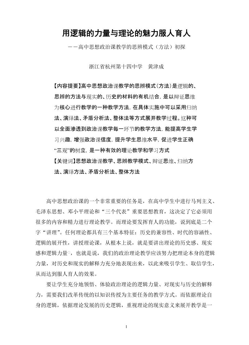 思辨教学模式.doc_第1页