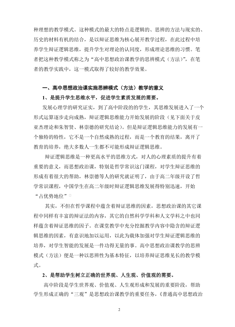 思辨教学模式.doc_第2页