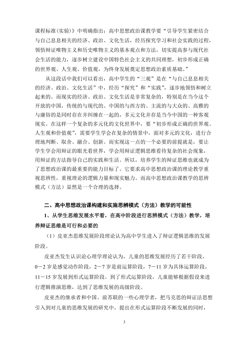 思辨教学模式.doc_第3页