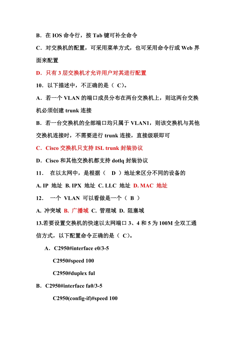 所有的网络设备课程考试参考1.doc_第2页