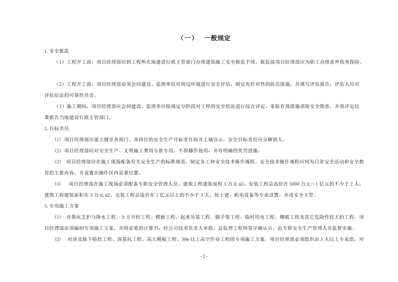 建筑施工现场安全防护标准.doc_第2页