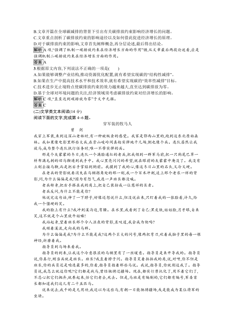 2018年秋人教版高中语文必修一习题：第四单元测评（含答案）.doc_第2页