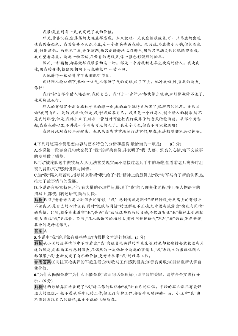 2018年秋人教版高中语文必修一习题：第四单元测评（含答案）.doc_第3页