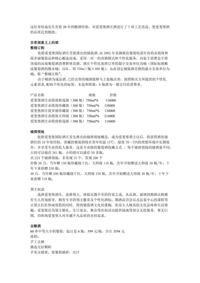 爱斐堡国际酒庄基本情况.doc_第3页