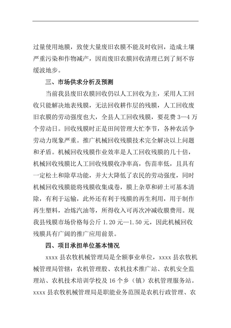 废旧地膜回收利用技术推广项目可行性计划书.doc_第2页