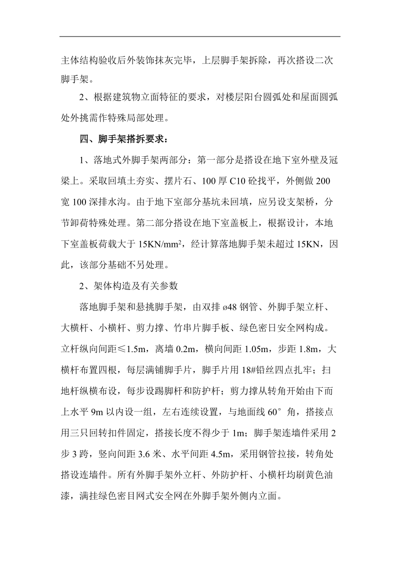 悬挑式扣件钢管脚手架专项施工方案.doc_第3页