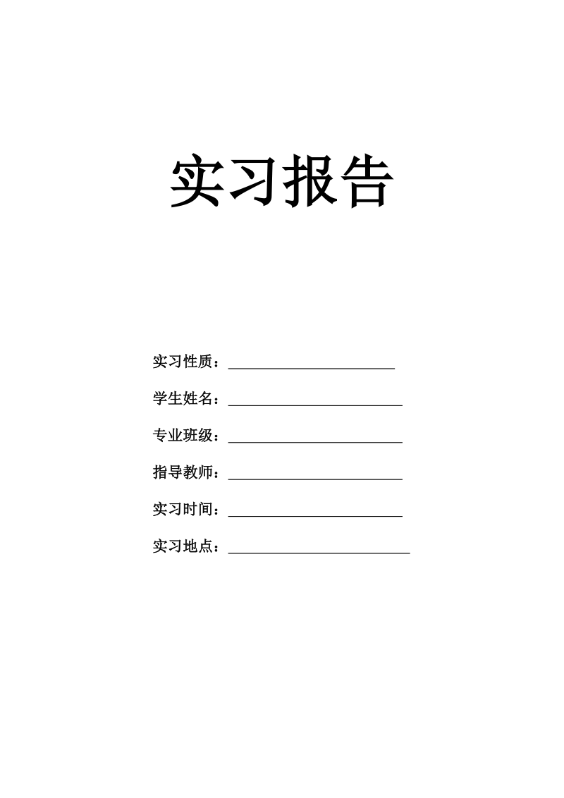 平面设计实习报告.doc_第1页