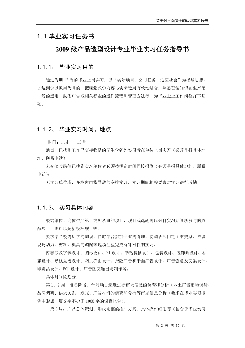 平面设计实习报告.doc_第3页