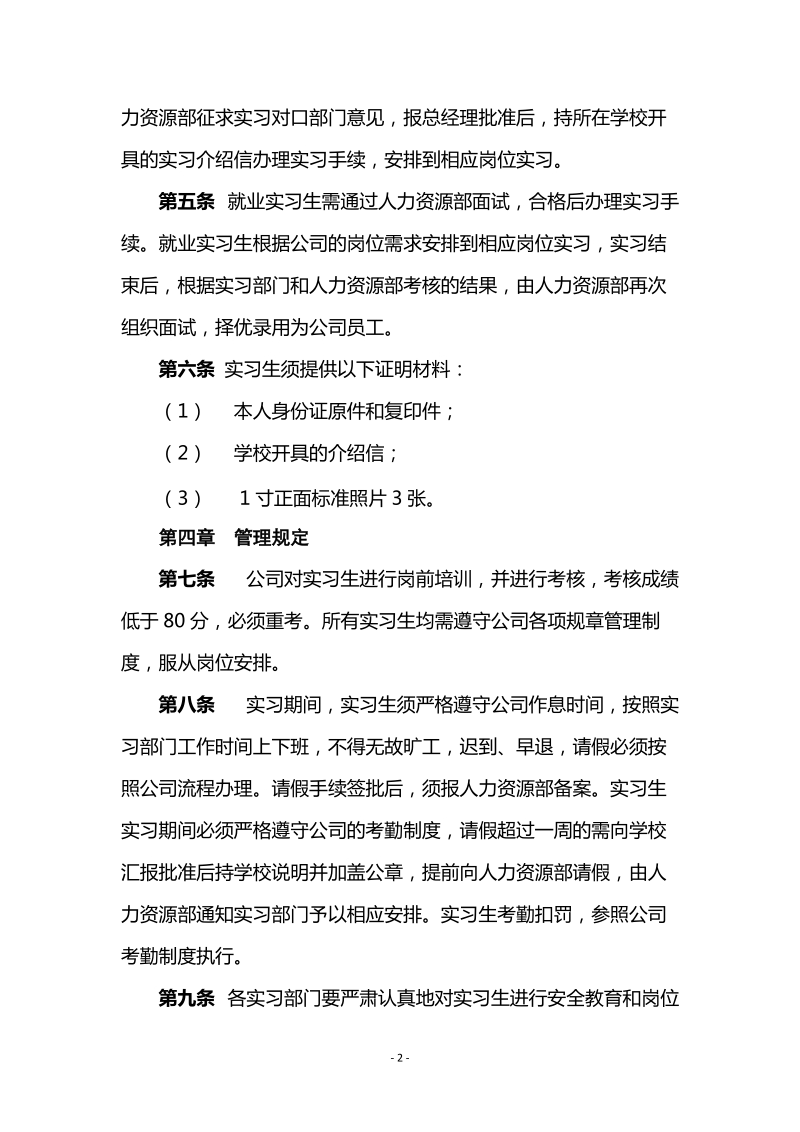 广基实习生手册(试行).doc_第2页