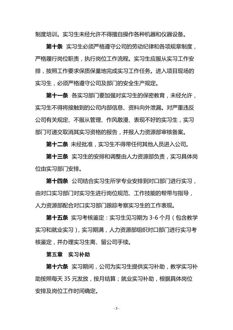 广基实习生手册(试行).doc_第3页