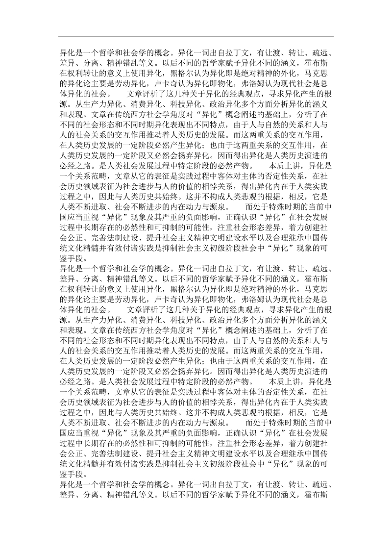 异化问题的哲学审视.doc_第3页