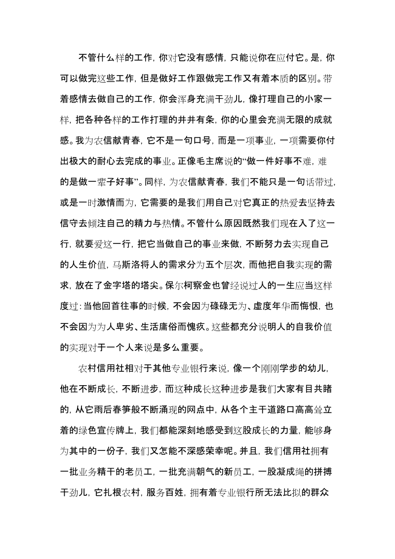 我的农信情缘之干一行爱一行.doc_第3页