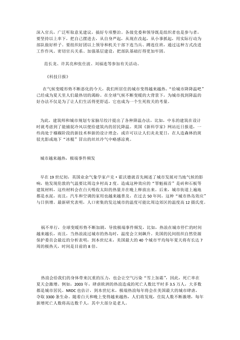 全面加强部 队建设 全部心思聚焦打仗.doc_第2页