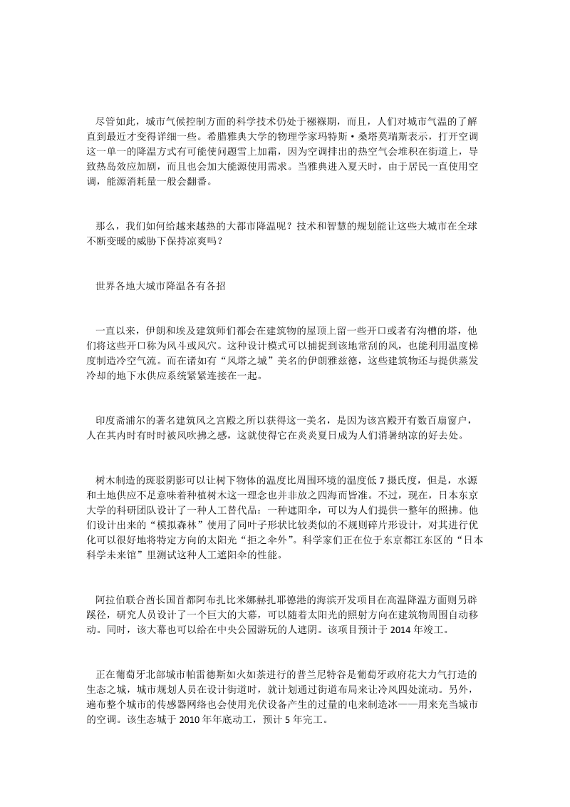 全面加强部 队建设 全部心思聚焦打仗.doc_第3页