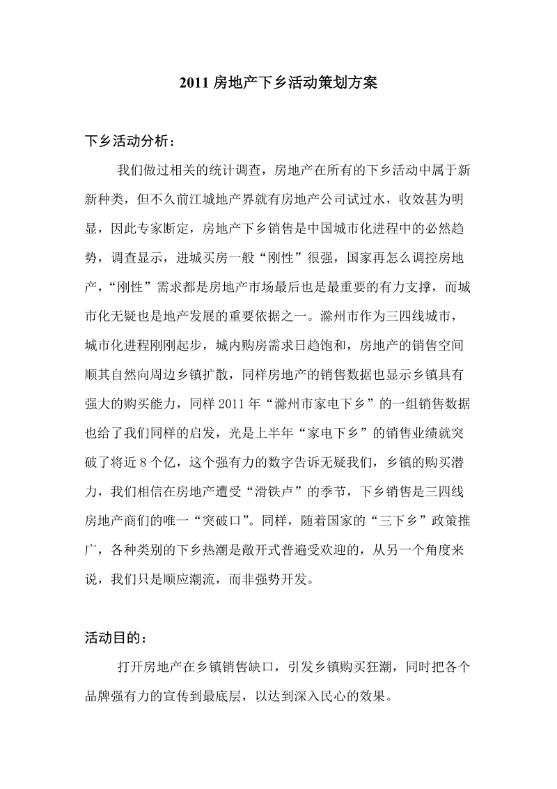 房拜会活动策划方案..doc_第1页