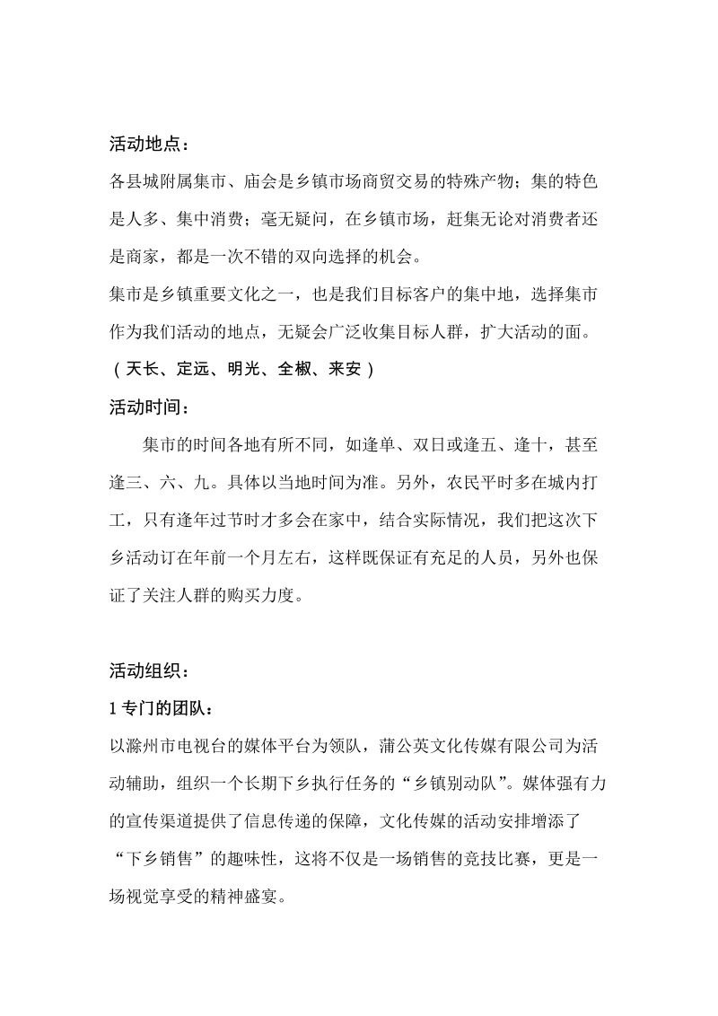 房拜会活动策划方案..doc_第2页