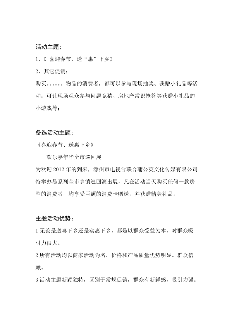 房拜会活动策划方案..doc_第3页