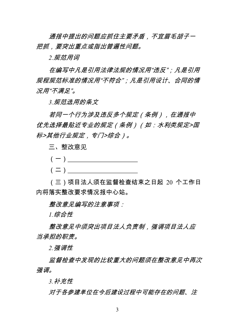 格式7：监督检查情况的通报（含检查通知和检查表）doc.doc_第3页