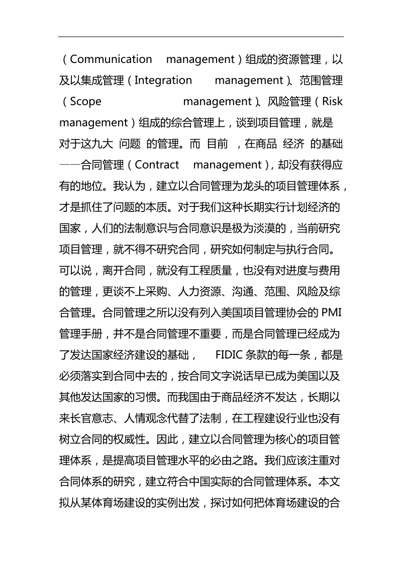 建立以合同管理为核心的项目管理体系.doc_第2页