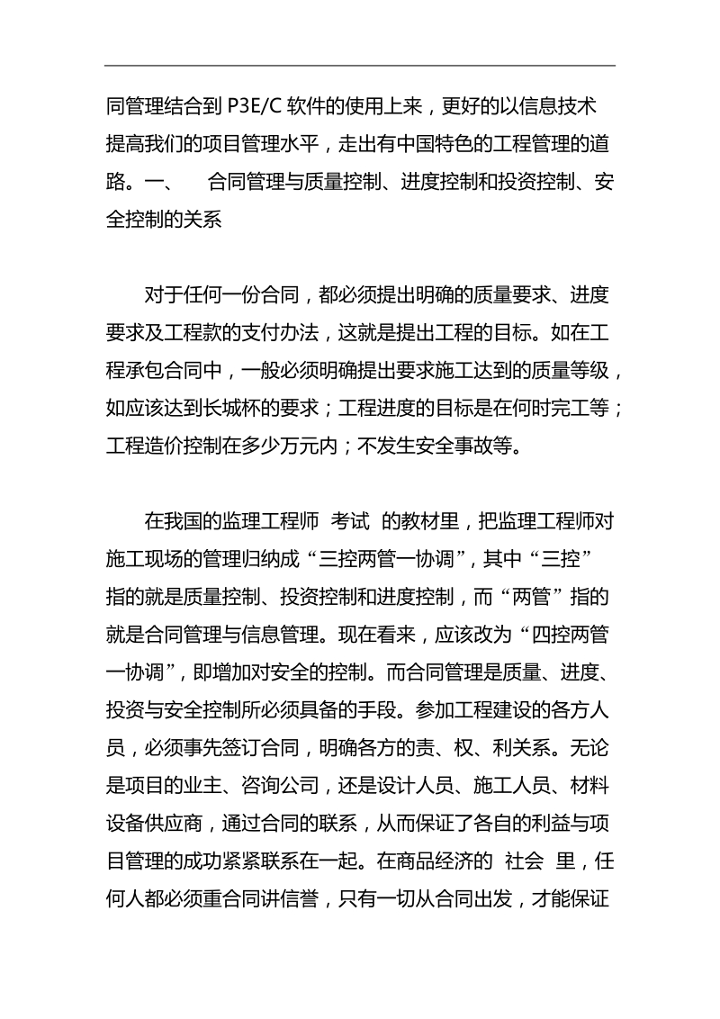 建立以合同管理为核心的项目管理体系.doc_第3页