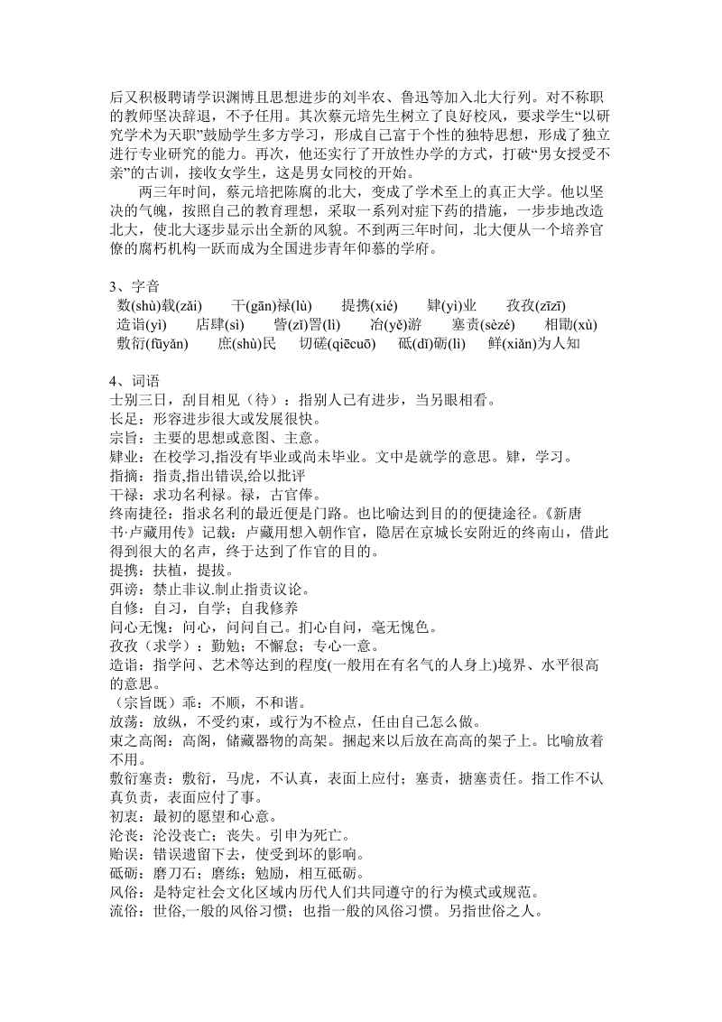 必修2第四单元积累整合的有关知识.doc_第2页