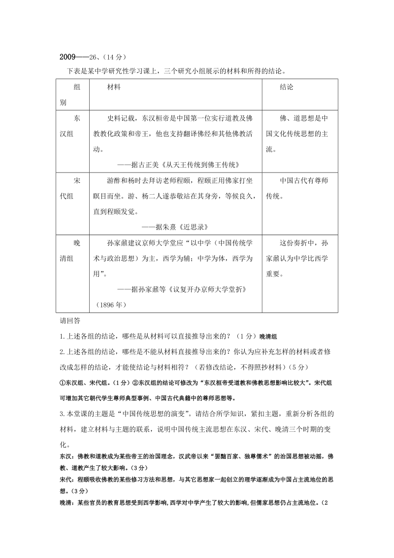 广东09.10.11年高考文综历史大题(含答案).doc_第1页