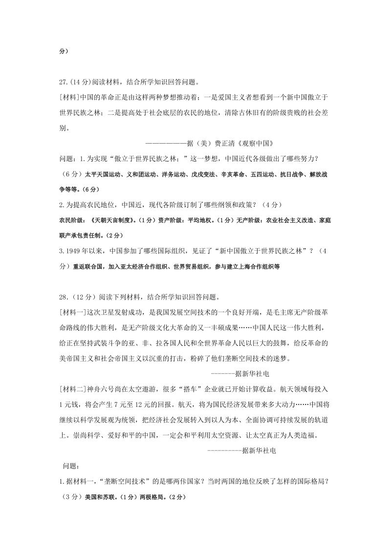 广东09.10.11年高考文综历史大题(含答案).doc_第2页