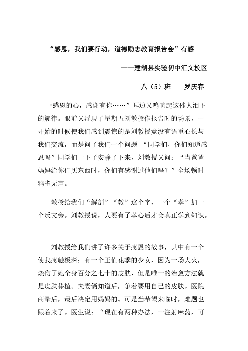 感恩励志教育观后感——八(5)班   罗庆春..doc_第1页