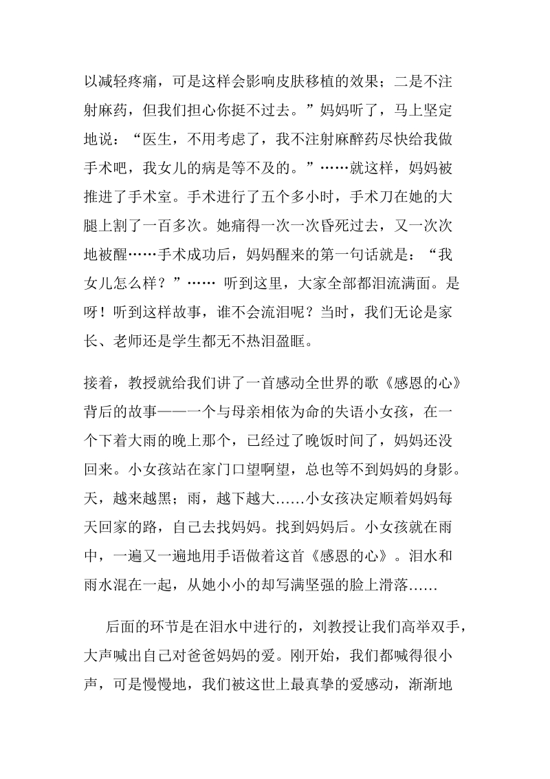 感恩励志教育观后感——八(5)班   罗庆春..doc_第2页