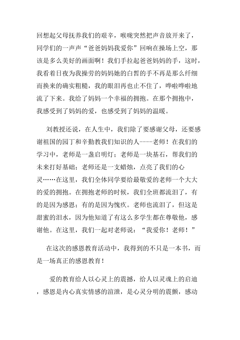 感恩励志教育观后感——八(5)班   罗庆春..doc_第3页