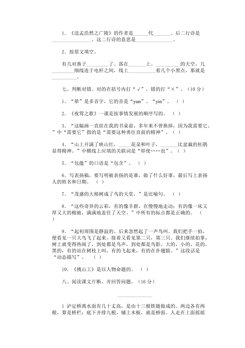 小学语文第十册期中试卷(一).doc_第3页