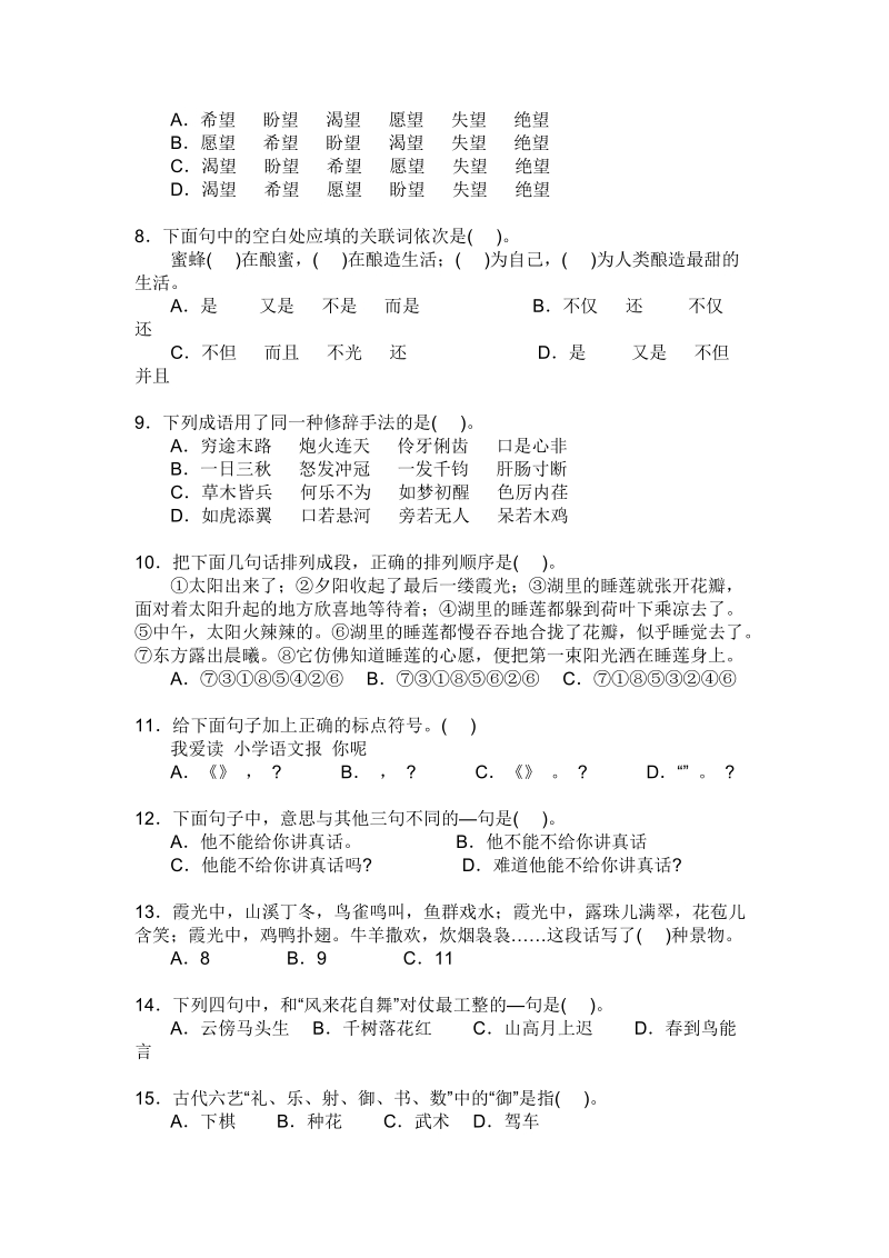 小升初北京语文试卷1含答案.doc_第2页