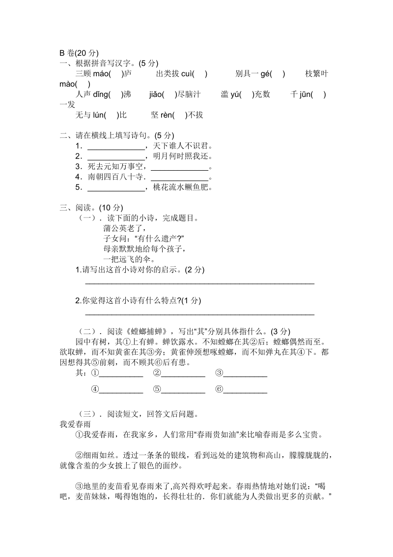 小升初北京语文试卷1含答案.doc_第3页