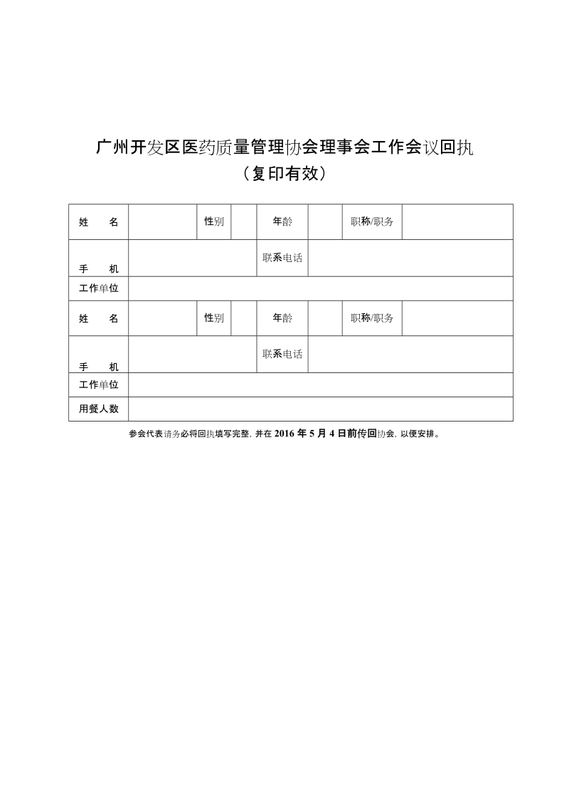 广州市萝岗区医药质量管理协会.doc_第1页