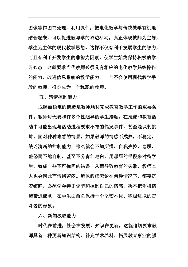 当今教师必练的内功.doc_第3页