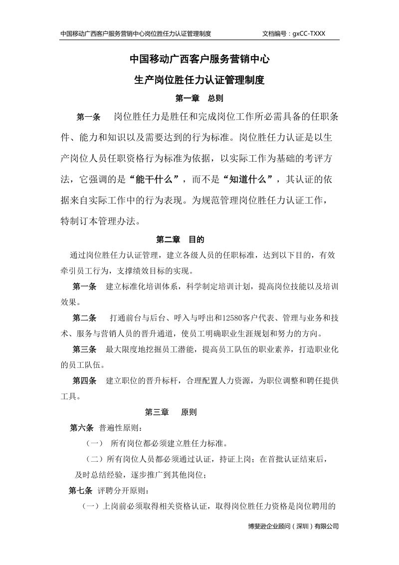 广西客户服务营销中心岗位胜任力模型.doc_第2页