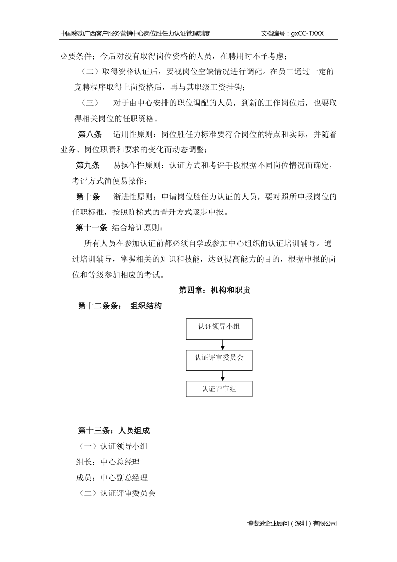 广西客户服务营销中心岗位胜任力模型.doc_第3页