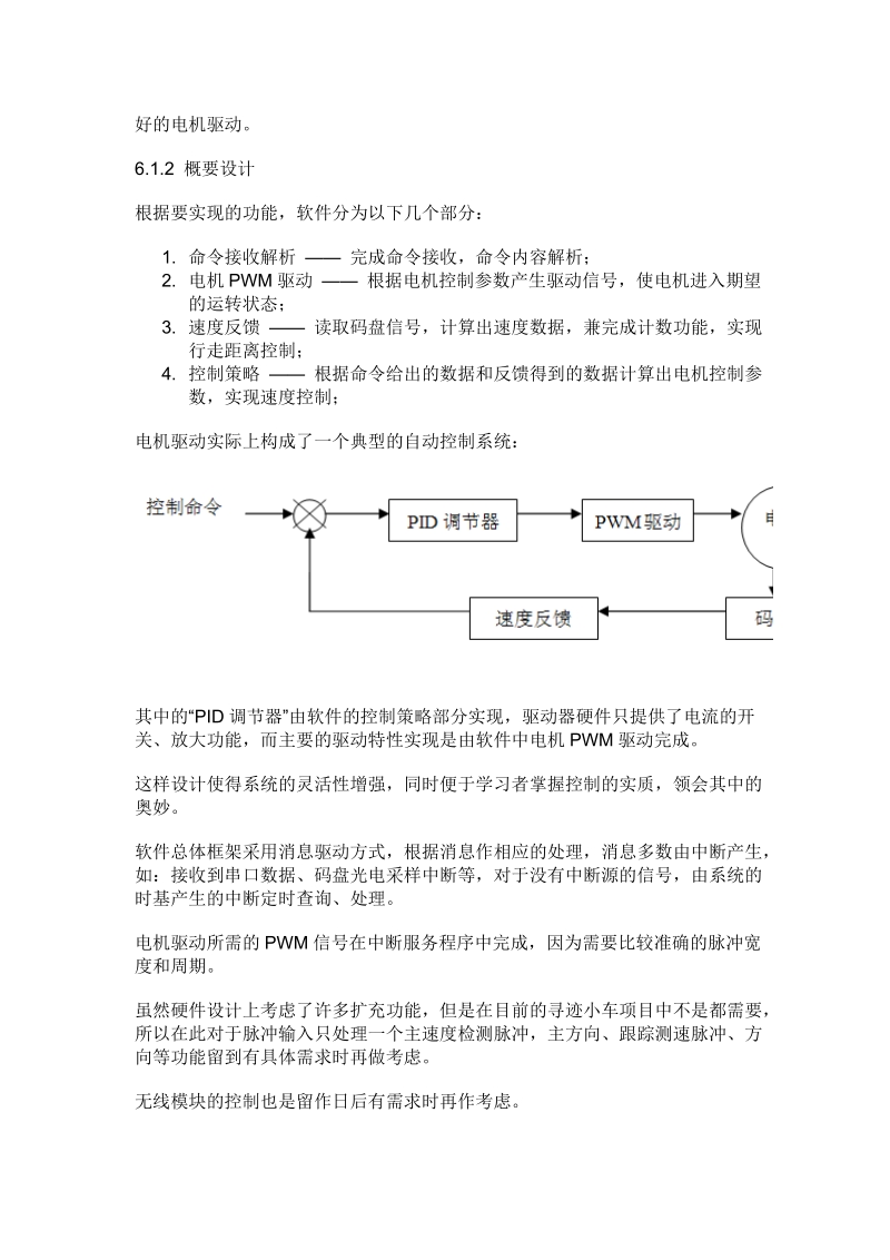 寻迹小车之四 电机驱动软件设计.doc_第2页