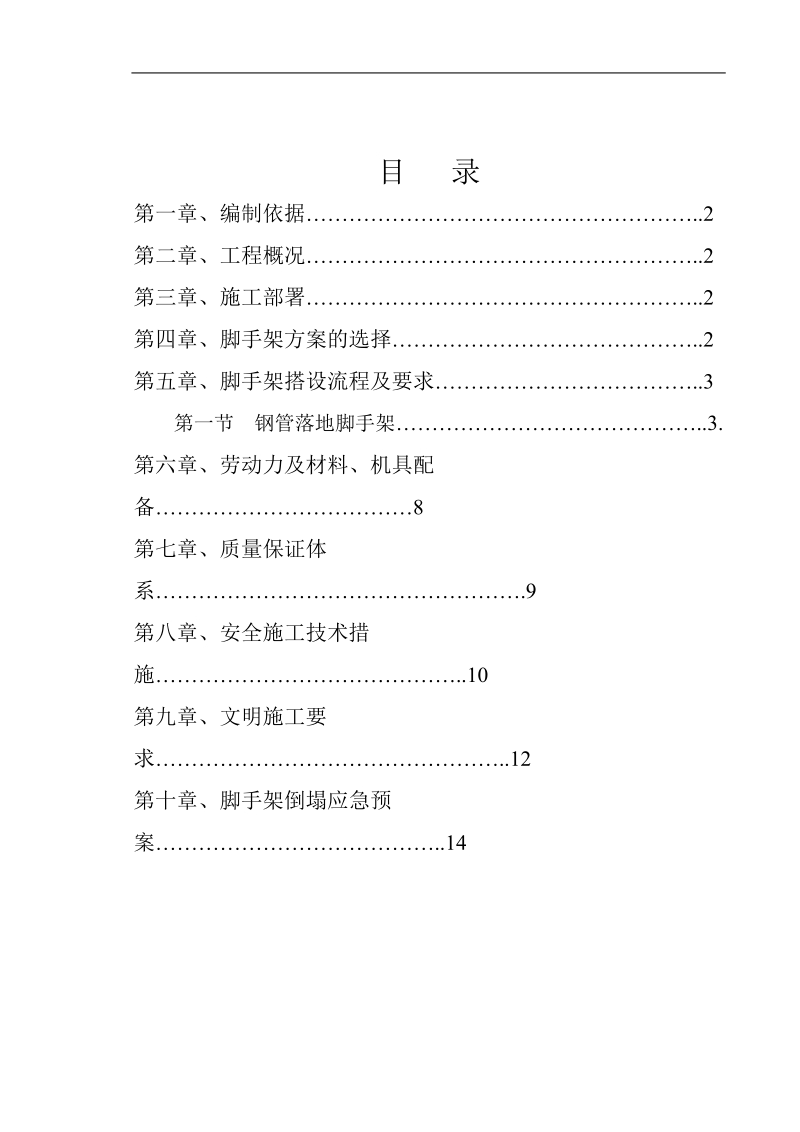 帝景豪庭脚手架专项施工方案.doc_第1页