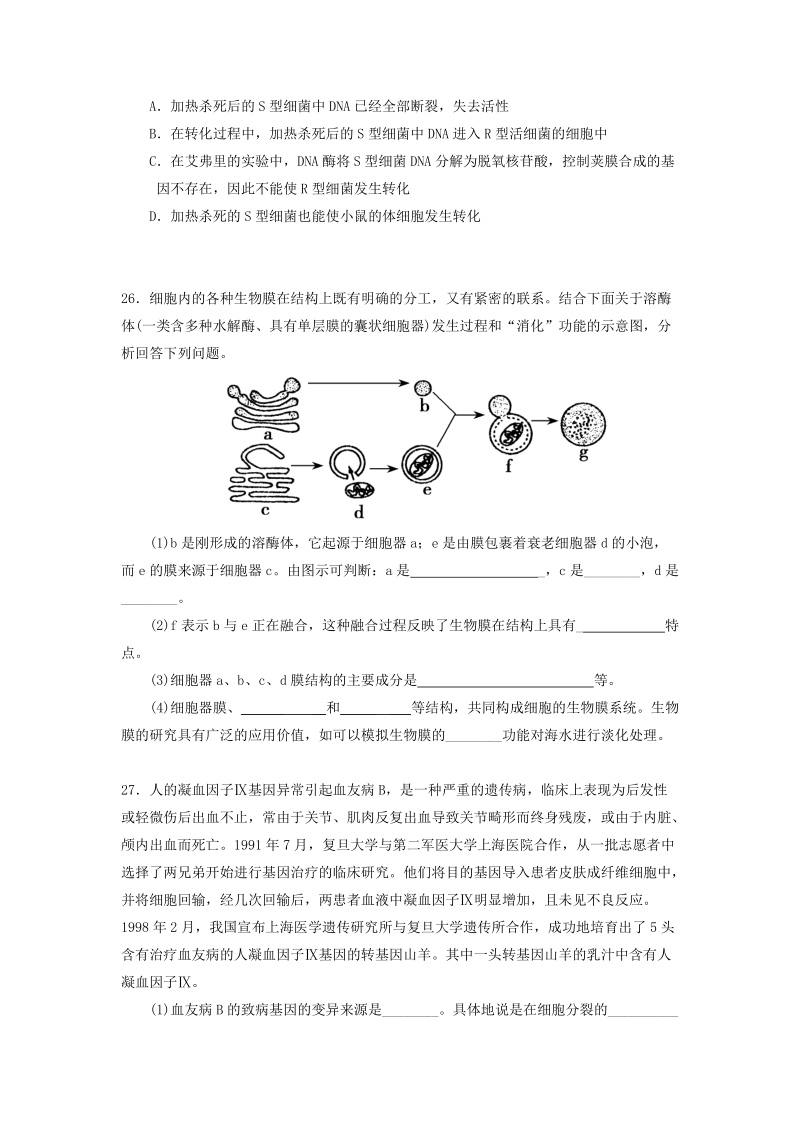 广东生物模拟试题(七).doc_第2页